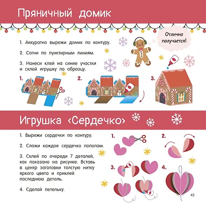 Новогодние украшения, игрушки и поделки из бумаги. 300 заготовок. Вырежи, сложи и склей - фото 13