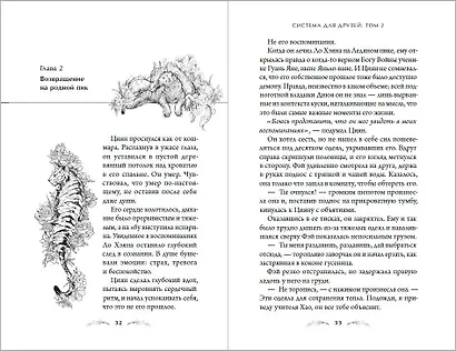 Система для друзей. Том 2 - фото 11