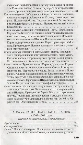 Карл XII - фото 3