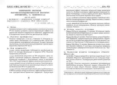 Голоса извне. Они уже тут - фото 12