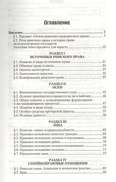 Римское право: учебник для академического бакалавриата - фото 3