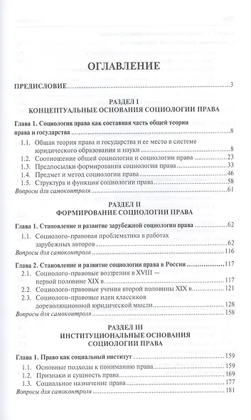 Социология права.Уч. - фото 2