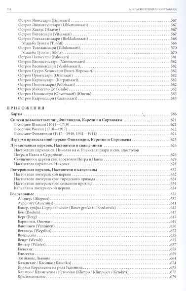 Сортавала - фото 3