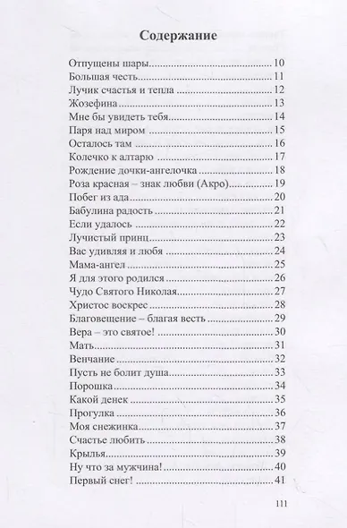В каждом мгновении жизнь - фото 2