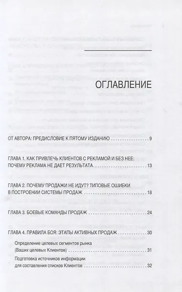 Построение отдела продаж. Ultimate Edition - фото 2