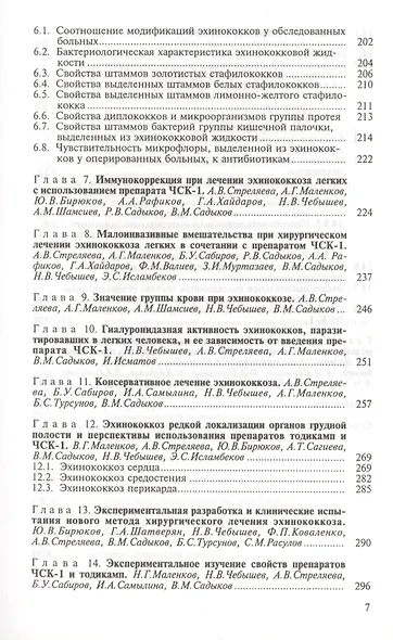 Эхинококкоз органов грудной полости - фото 3