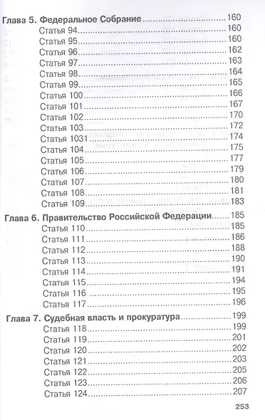 Комментарий к Конституции Российской Федерации для студентов и школьников (постатейный) - фото 5