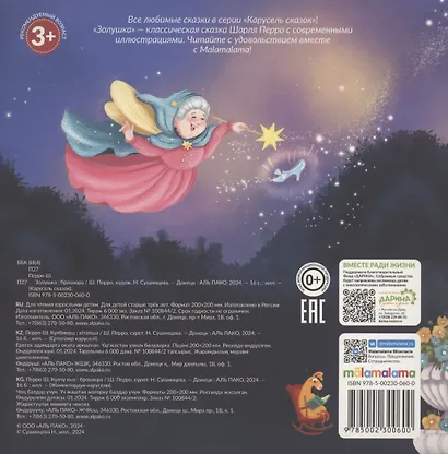 Золушка - фото 2