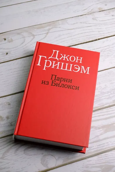 Парни из Билокси - фото 7