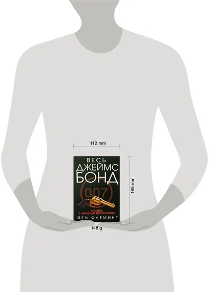 Человек с золотым пистолетом - фото 2