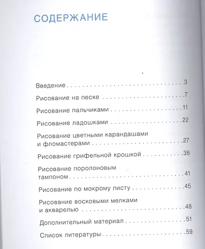 Детское творчество. Рисование с детьми 2-3 лет - фото 2
