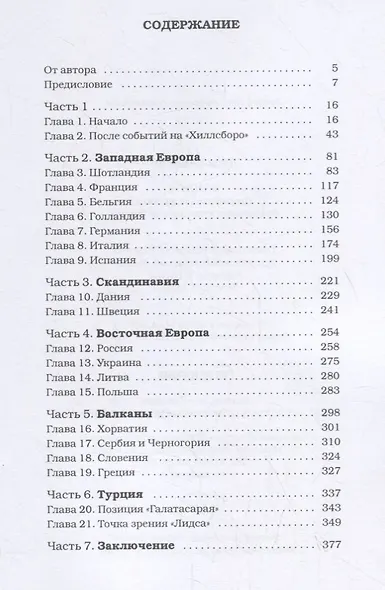 Фанаты: Триумфальное шествие футбольных хулиганов по Европе - фото 2
