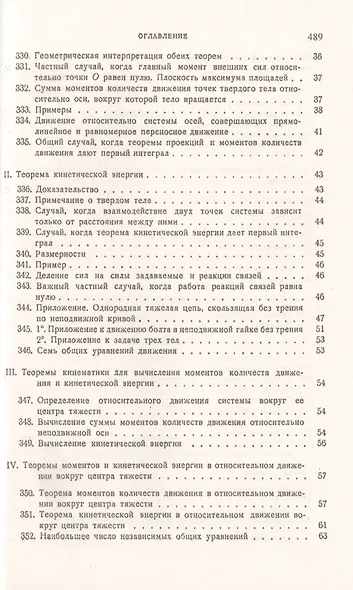 Теоретическая механика. Том 2. Динамика системы. Аналитическая механика - фото 3
