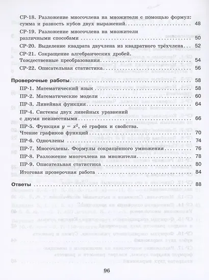 Алгебра 7 класс. Самостоятельные и проверочные работы - фото 3