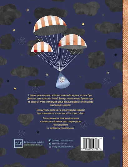 Луна. Интерактивная книга с объемными иллюстрациями - фото 2