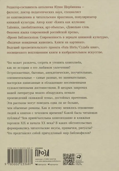 Читательский билет. Литературное путешествие по миру отечественных буквоедов, книготорговцев и библиофилов - фото 2