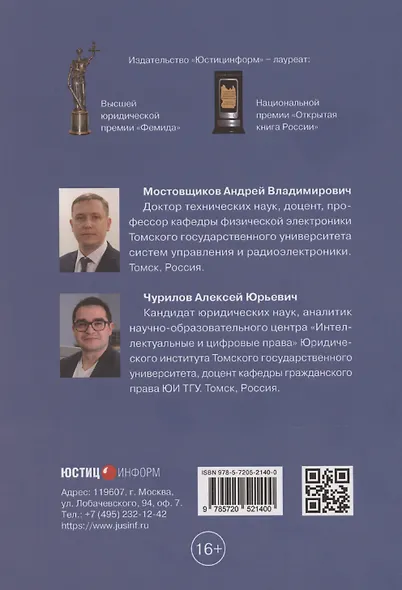 Топологии интегральных микросхем: особенности правового режима - фото 2