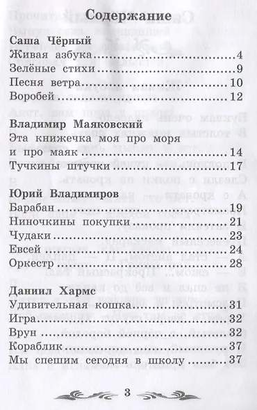 Веселые стихи - фото 2
