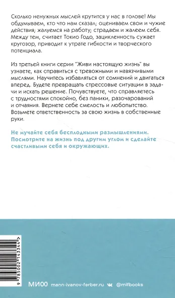 Живи настоящую жизнь. Остановить поток навязчивых мыслей. - фото 4