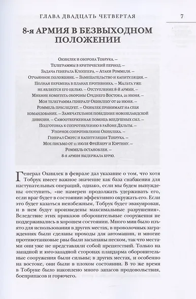 Вторая мировая война. Том IV. Поворот судьбы. В двух книгах - фото 3