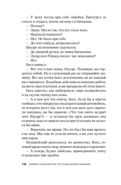 По сценарию мафии - фото 10