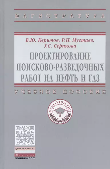 Проектирование поисково-разведочных работ на нефть и газ - фото 1