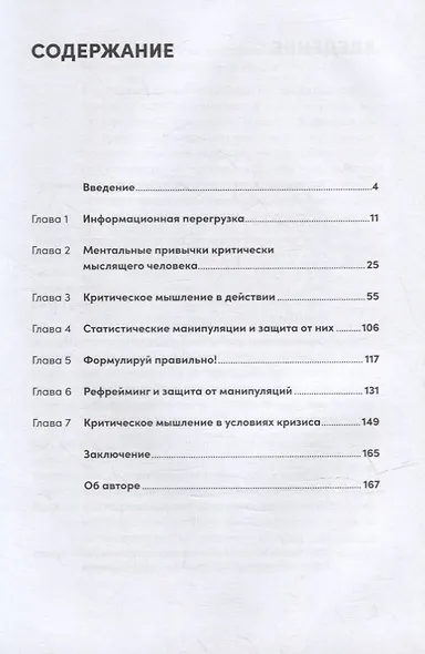 Ментальные привычки критически мыслящего человека - фото 2