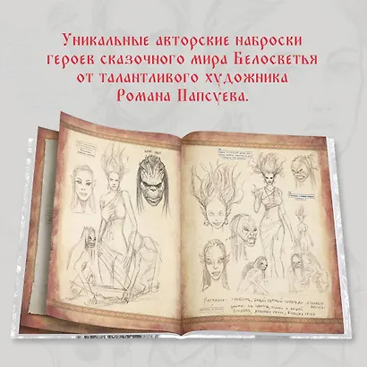 Сказки Старой Руси. Наброски. II - фото 5
