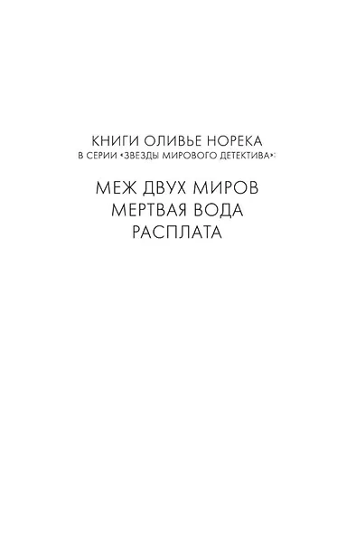 Меж двух миров - фото 7