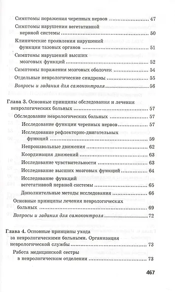 Сестринское дело в невропатологии и психиатрии с курсом наркологии / 13-е изд. - фото 4