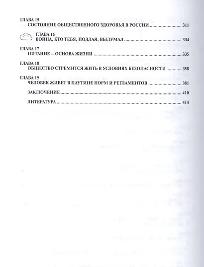 Общая экология человека. Учебник - фото 3
