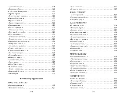 Клич перелетных гусей. Японская классическая поэзия XVII - начала XIX века - фото 10