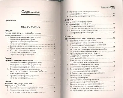 Международное право: конспект лекций - фото 2