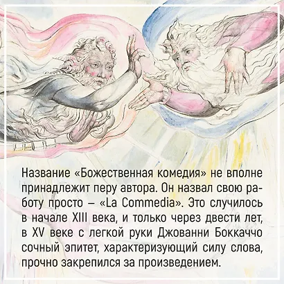 Божественная комедия - фото 6