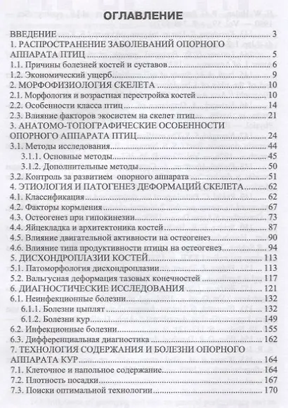 Деформации скелета птиц - фото 2
