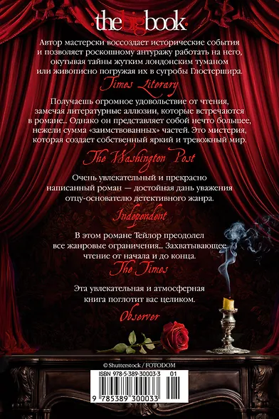 Загадка Эдгара По - фото 2