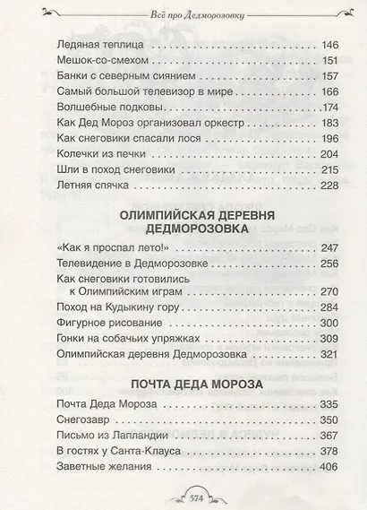 Все про Дедморозовку (Все истории) - фото 5