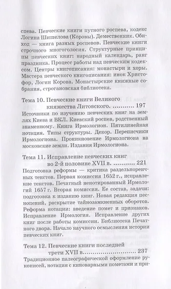 История русских певческих книг. Курс лекций. Учебное пособие - фото 5