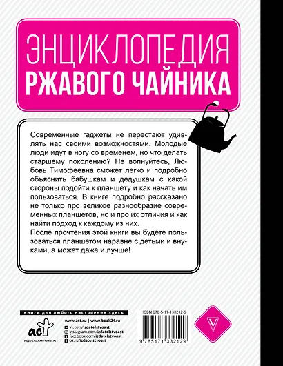 Планшет для тех, кто ни бум-бум в компьютерах - фото 2