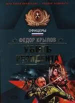 Убить резидента - фото 1