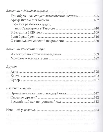 Что вдруг Статьи о русской литературе прошлого века (ВидСГорыСкоп) Тименчик - фото 3