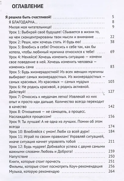 Я решила быть счастливой Книга-тренинг (м) (2 изд.) Шмид - фото 2