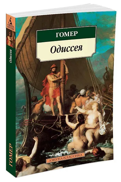 Одиссея - фото 3