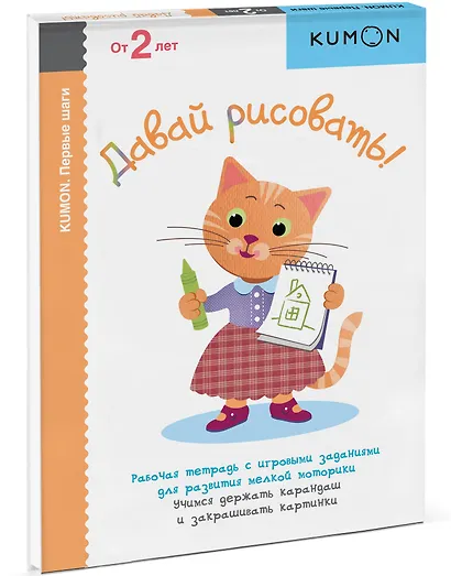 Давай рисовать! KUMON - фото 3