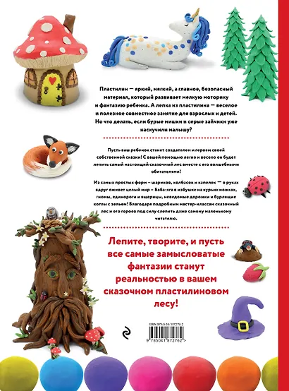 ЛЕС ЧУДЕС из ПЛАСТИЛИНА. Лепим СКАЗКУ шаг за шагом из простых форм - фото 2