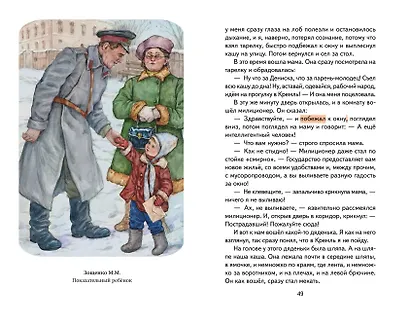 Смешные истории о детях и для детей (ил. Е. Ореховой) - фото 11