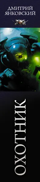 Охотник - фото 4