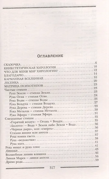 Рука в руке. Кинестетическая коррекционная хирология. Знания, которые помогут изменить судьбу - фото 2