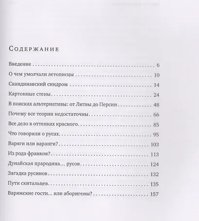 В поисках начальной Руси. Латинский след в русском этногенезе - фото 2