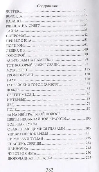 Солнце всходит там, где надо. Роман в рассказах - фото 2